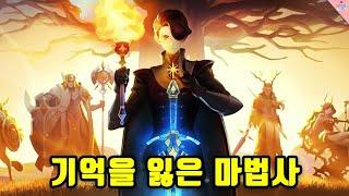 기억을 잃은 현 시대 최고의 마법사가 기억을 되찾는 이야기 (AFK:새로운 여정 스토리 정리)