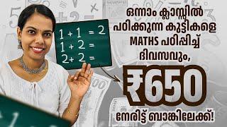 ഒന്നാം ക്ലാസ്സിൽ പഠിക്കുന്ന കുട്ടികളെ Maths പഠിപ്പിച്ച് ദിവസവും ₹650 നേരിട്ട് ബാങ്കിലേക്ക് Genuine