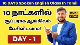 DAY 1 | Free Spoken English Class In Tamil | English Pesalam | Be Verbs | English Speaking Practice