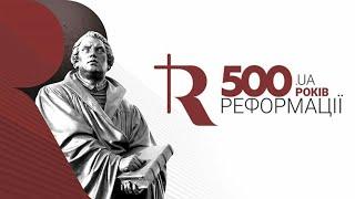 500-летие эпохи Великой Реформации Христианства! #АрхиепископСергейЖуравлев #РПЦХС #Обновленец #Авва