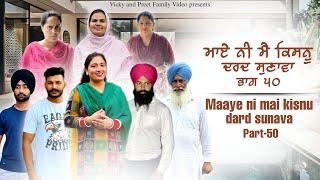 Maye ni mai Kisnu Dard Sunawa-50 , New Punjabi Video 2024 Preet Sandeep Vicky Kawal, Emotional Video