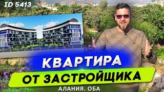 Купить квартиру в Алании от застройщика в районе Оба. Квартира в Алании на стадии строительства.