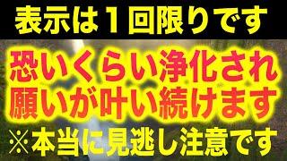 【警告 超強力】再生して30秒で劇的に氣が上昇。根本から浄化され、お金も人間関係も不自由なく何一つ困らず充実して楽しく生きてられるよう強力なエネルギーを入れて一音一音丁寧に作りました(@0111)