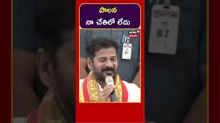 CM Ravanth Reddy | పాలన నా చేతిలో లేదు | #shots | News18 Telugu