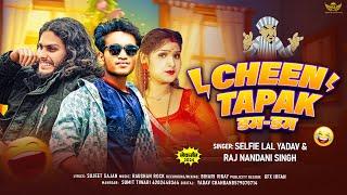 #video - Chin Tapak Dam Dam । #Selfie Lal Yadav #LawrenceSarkar | #bhojpuri #song #chintapakdamdam