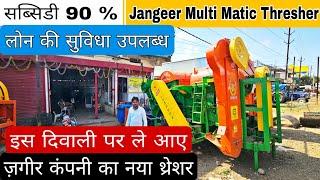 Jangeer Multi Matic Thresher ॥ आ गया जागीर बाहुबली  || New Model 2024-25 #newthresher #thresher