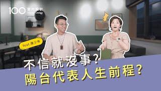 【裝修攻略】陽台代表人生前程？不要以為不信風水就沒事｜100室內設計