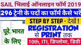 SAIL Bhilai Steel Plant Trainee Online Form 2019 | SAIL Bhilai Form Fill Up 2019 Step By Step देखे