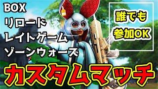 カスタムマッチで遊ぼうフォートナイトライブ初見さんも大歓迎です【FORTNITE】【フォートナイト】