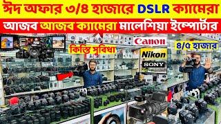 DSLR cameraprice in bangladesh | used dslr camera price in bangladesh | second hand dslr camera