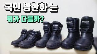 칸투칸 슈퍼카미트 국민 방한화는 뭐가 다를까요? 배달대행 배민커넥트 쿠팡이츠