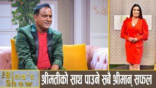 छक्कापन्जा सँग फिल्म जुधाउनु संयोग कि नियोजित? Jitu Nepal || The Bina’s Show || Bina Shrestha