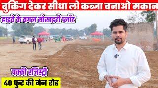 एयरपोर्ट के पास सोसाइटी प्लॉट Plots near Jewar Airport | Plots for SALE at Bajna Yamuna Expressway