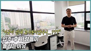 “이곳이 전에 고시원이었다니...???”  입주 후 사람들이 놀라는이유