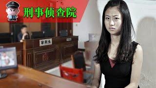 乱论惨案！她婆婆说何小梅这种人就是该死，在她们乡下，这样乱搞以前都要活.埋的 | 中国刑事大案 | 悬案 | 懸案 | 拍案说法 | 江湖李白 | X調查 | wayne調查