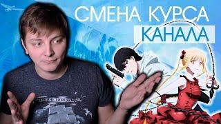 СМЕНА КУРСА КАНАЛА | ЛЛН