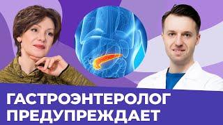 Секреты поджелудочной, о которых мы не знали. Разговор с гастроэнтерологом Сергеем Вяловым.