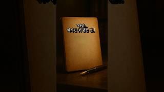 [하루 한 줄] #동기부여-나만 뒤처진 것 같은 날  #shorts