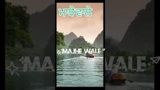 majhe wale #majhewale  #music #edit #name #video #video #punjabi #dancecover