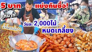 3 ชั่วโมง 2,000ไม้หมดเกลี้ยง‼️อาชีพทำเงิน ลูกชิ้นชุบแป้งทอด 5 ฿ ถูกมาก สูตรแป้งกรอบ น้ำจิ้มโคตรเด็ด