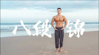 Baduanjin Full Edition [Respiration Mirror and Practice]# Fitness# Body Building# Baduanjin# Tai Chi