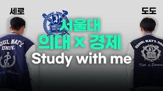 서울대생과 스터디윗미(풀이과정 공개)! 수능 준비 같이해요! ㅣ스튜디오샤