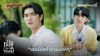 เซอร์รัสทำตัวแปลกๆ | HIGHLIGHT EP.9 | The Boy Next World Series คนละกาลเวลา