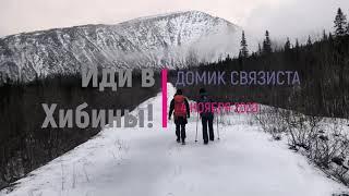 Поход к Домику Связиста 4.11.20