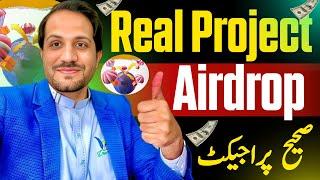 Real & strong Project airdrops دغہ پراجیکٹ او ائیرڈراپ کوئ ۔نور اپڈیٹ درکوم