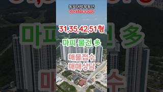 [아파트매매]신축아파트 착한가격 서충주푸르지오더퍼스트@ 주상복합