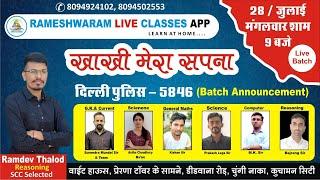 भारत का सामान्य परिचय_4 Class 04 || GEOGRAPHY || SURENDRA MUNDEL SIR || RAMESHWARAM LIVE CLASSES