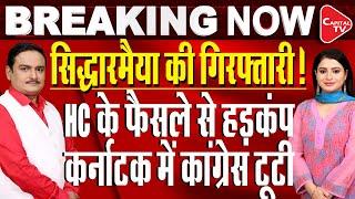 MUDA Land Scam: Karnataka HC Rejects CM Siddaramaiah’s Plea Against Guv’s Sanction  I Dr. Manish Kr