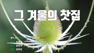 [은성반주기] 그겨울의찻집 - 조용필 /MR/가사