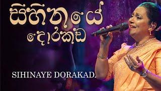 Sihinaye Dorakada |  | by Pradeepa Dharmadasa | ප්‍රදීපා ධර්මදාස |