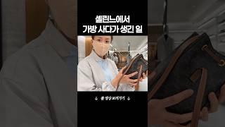 정신 차리자 시영아... ‍️ #boosiyoung #셀린느 #celine #명품백