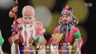 【Folk Art 民藝】 張寶琳 Zhang Baolin | 面塑 Dough Modeling