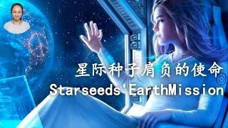 【使命揭示】星际种子，你在寻找自己的神圣使命吗/Starseeds' Earth Mission 432Hz | 昴宿西 PleiadianXi