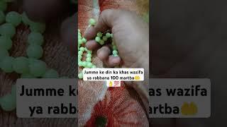 Jumme ke din ka khas wazifa##short#viral wazifa#trending#Islamic voice 