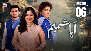 Aapa Shameem Episode 6 | 12 Dec 2024 | Fahad Sheikh | Zoha Tauqeer | Faiza Hassan | ARY Digital