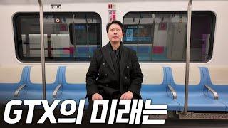 GTX의 미래는 [리부팅 지방시대] / 연합뉴스TV (YonhapnewsTV)