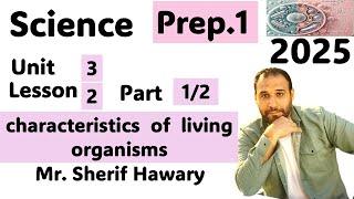 Science | Prep.1| Unit 3  Lesson 2 | characteristics  of  living organisms | Part 1/2 | 1 st Term