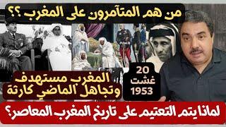 من هم المتآمرون على المغرب ؟؟ العدو ليس الخارج فقط .. الخطر داخلي أيضا ودائما