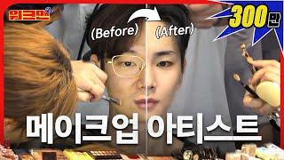 I learned SHINee's makeup. Sunggyu's Get Ready With Me GRWM | Makeup artist | SHINee | Workman2