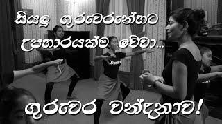 Guru Vandanawa | ගුරු වන්දනාව | Dancing Angels NZ