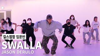 SWALLA - JASON DERULO/걸스힙합 입문반/AMUSEMENT DANCE ACADEMY[부천댄스학원 어뮤즈먼트댄스]