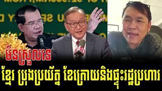 Mc Johnny - Talks About Prime Minister Hun Sen 05 Mar 2025