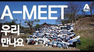 한국애브비 직원참여 프로그램 A-MEET