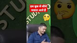 ro aro 2021 topper interview strategy best book list coaching ro/aro ki taiyari#shorts #roaro #uppsc