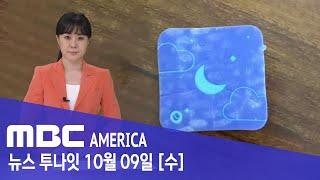 "시끄러워서 붙였다고?"...선생님 행동에 부모들 '충격' - MBC AMERICA (2024년 10월 9일)