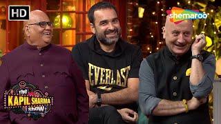 Anupam Kher, Pankaj Tripathi, Satish Kaushik | Kapil Sharma Show | Lotpot Comedy | हसी मज़ाक वीडियो